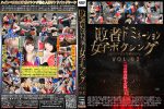 【HD】敗者ドミネーション女子ボクシング VOL.02【プレミアム会員限定】