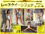 【HD】レースクイーンフェチ#081 ムービー版【2】