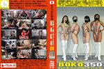 本気で“男”ボコします350