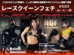 【HD】レースクイーンフェチ#085 ムービー版【2】