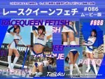【HD】レースクイーンフェチ#086 ムービー版【2】