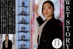 【HD】WET STORY NO.002 美波沙耶