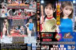 【HD】BWP Vol.60 BWP vs FGI 団体対抗戦【プレミアム会員限定】
