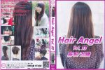 Hair Angel Vol.53 麻衣/20歳