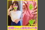 【HD】佳穂ちゃんの使用済み下着vol.1