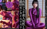 【HD】真性フェチ素人男性と濃厚ゼンタイスリスリ 泉りおん
