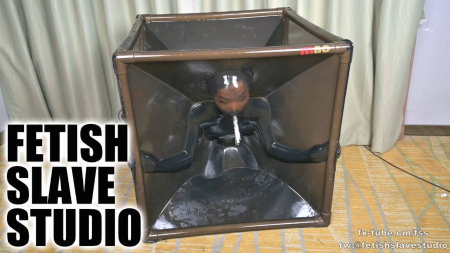 【HD】ラバーマゾ・キキを真空ボックスに閉じ込めてみた 其の1