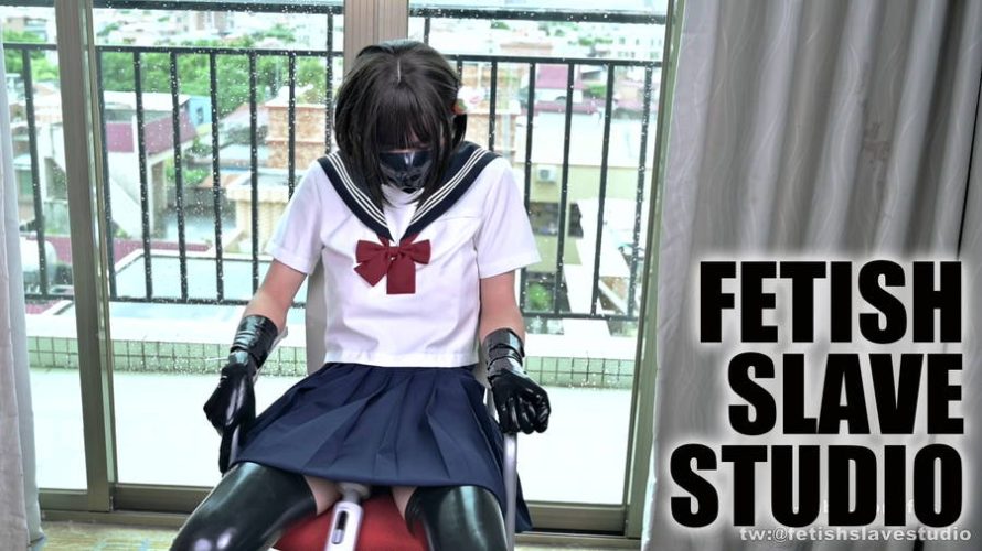 【HD】もはや快楽漬け！ラバーマニアに飼われている女子校生・キキ