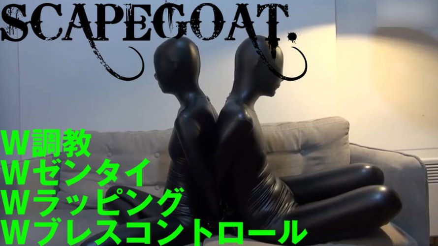 【HD】SMコミュニティで繋がったマゾ2人をまとめてラッピング