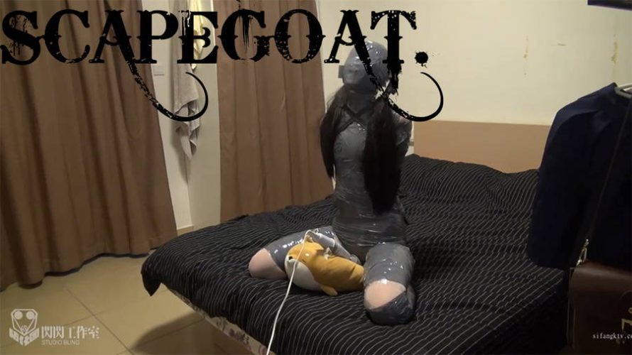 生贄：テープを何重にも巻かれたツインテール少女