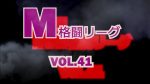 M格闘リーグ Vol.41 – レンカ、連打で叩き潰す打撃制圧