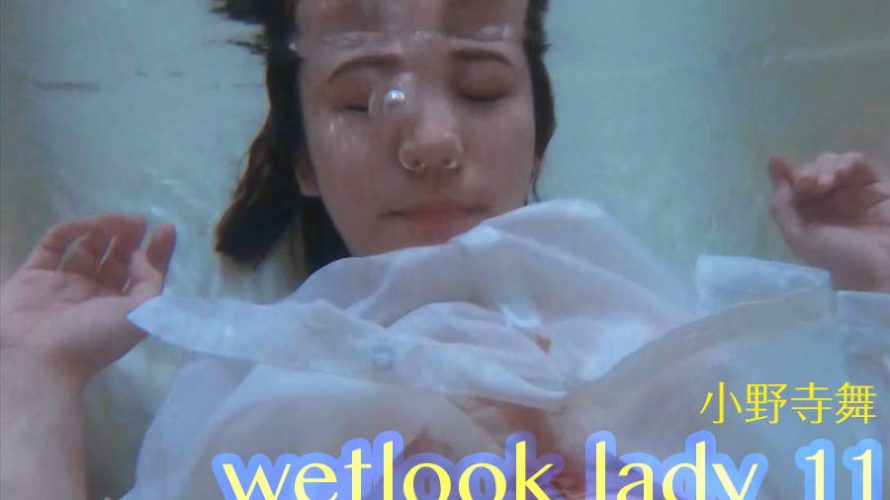 【HD】wetlook lady 11 小野寺舞
